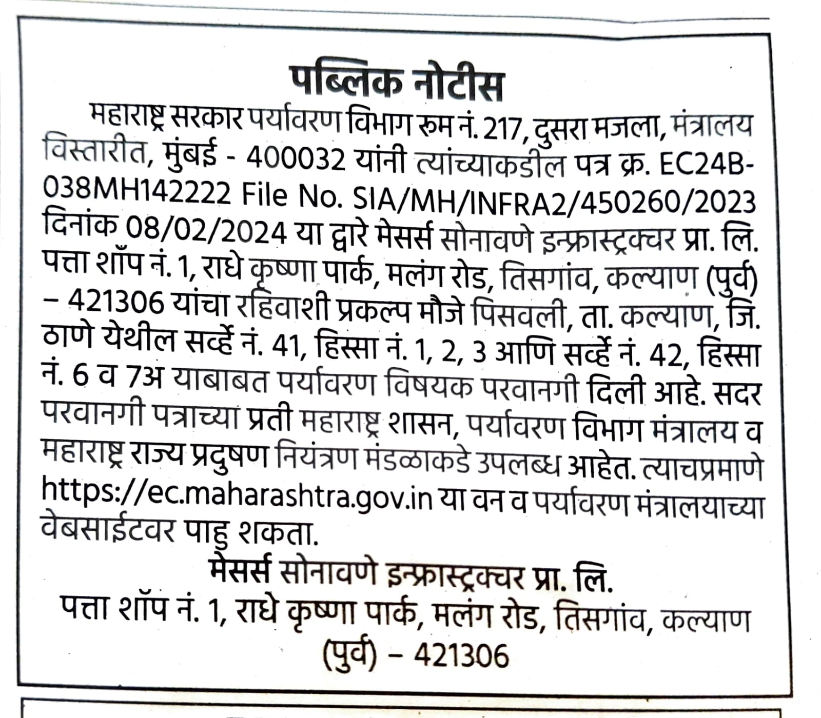 Environmental Clearance Marathi
